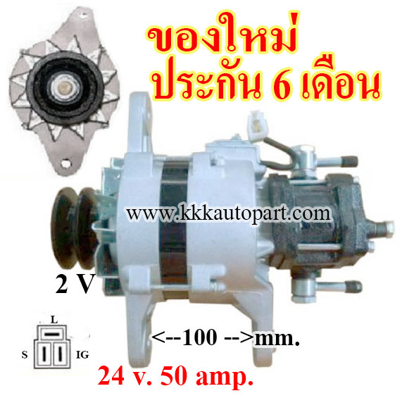 ไดชาร์จ HINO KT EH300 FC FB BUS JCM ปั๊มสูง , 24 v. 50 amp. เครื่อง HO6C