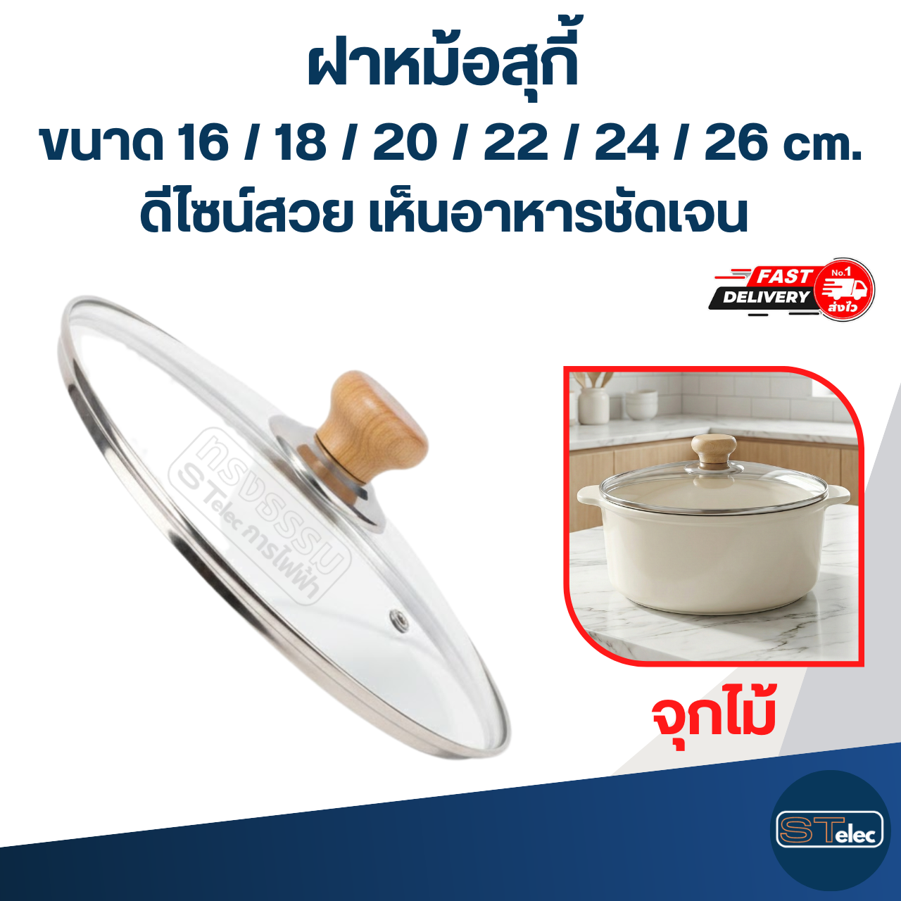 ฝาหม้อสุกี้ ขนาด 16 / 18 / 20 / 22 / 24 / 26 cm. ดีไซน์สวย เห็นอาหารชัดเจน อะไหล่หม้อ อุปกรณ์ประกอบอาหาร