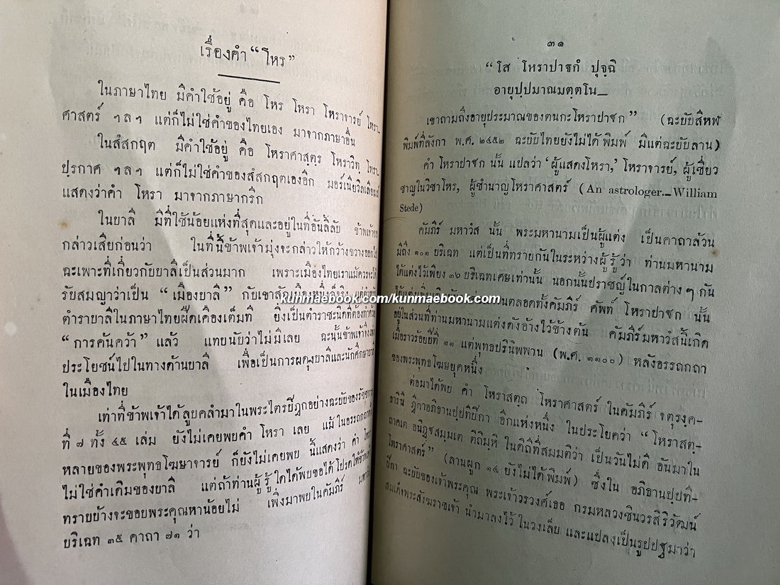 หนังสือ น้ำพักน้ำแรง ของ คณะกรรมการชำระปทานุกรม