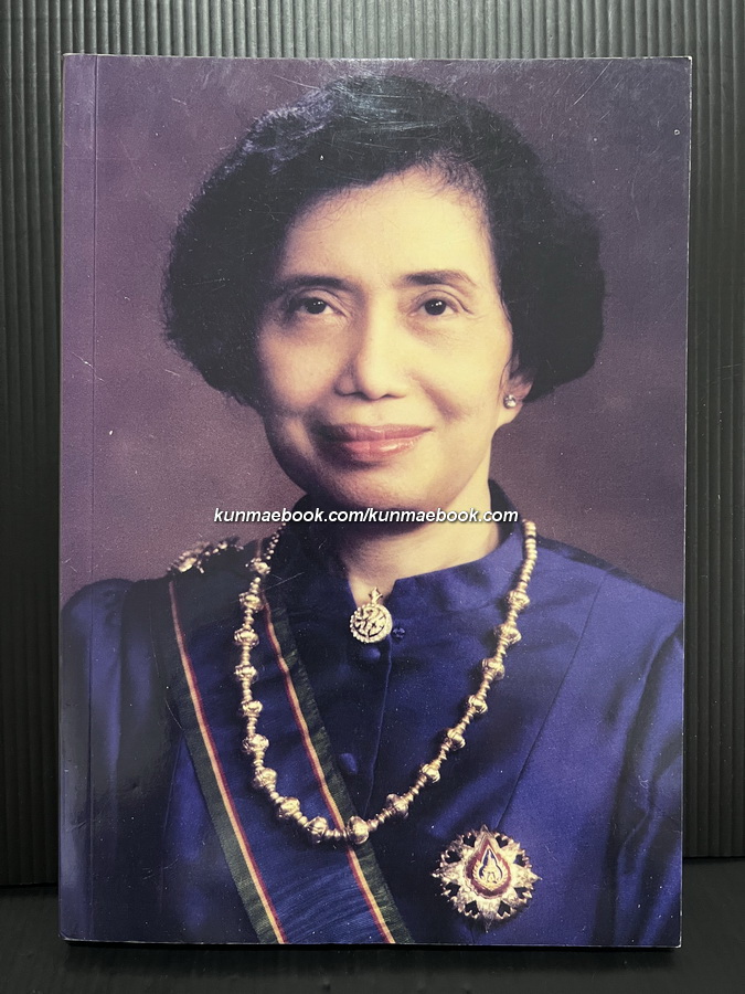 อนุสรณ์ในงานพระราชทานเพลิงศพ นางวิจิตรา รัตนเพียร ป.ม. ผู้ก่อตั้งโรงเรียนดุสิตพณิชยการ