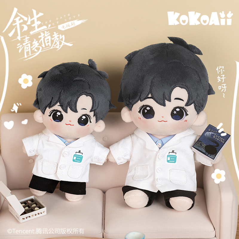 ตุ๊กตาพร้อมชุด กู้เว่ย ซีรี่ย์จีน คุณคือคำปฏิญาณแห่งรัก (Official Goods)