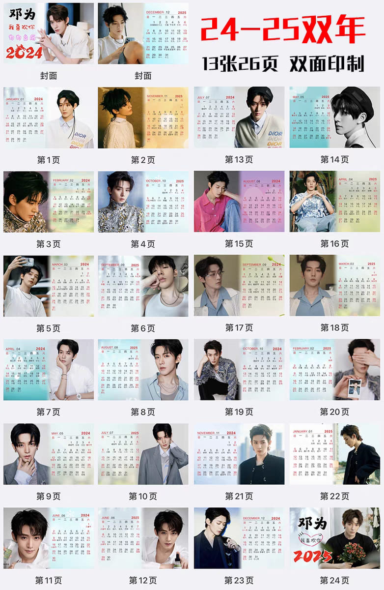 ปฏิทิน 2024 เติ้งเหวย