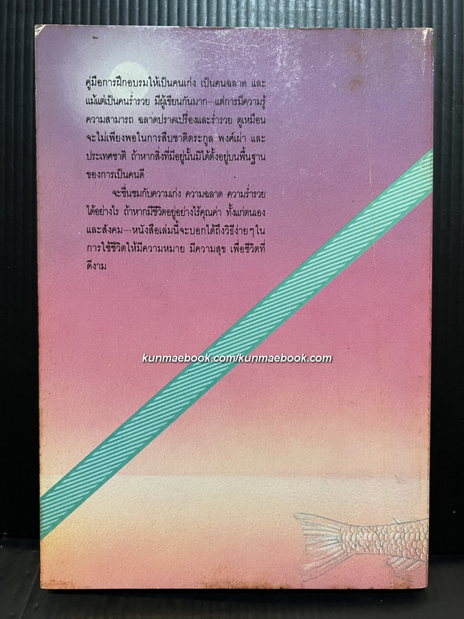 คุณค่าชีวิต ผลงานของ ระวี ภาวิไล