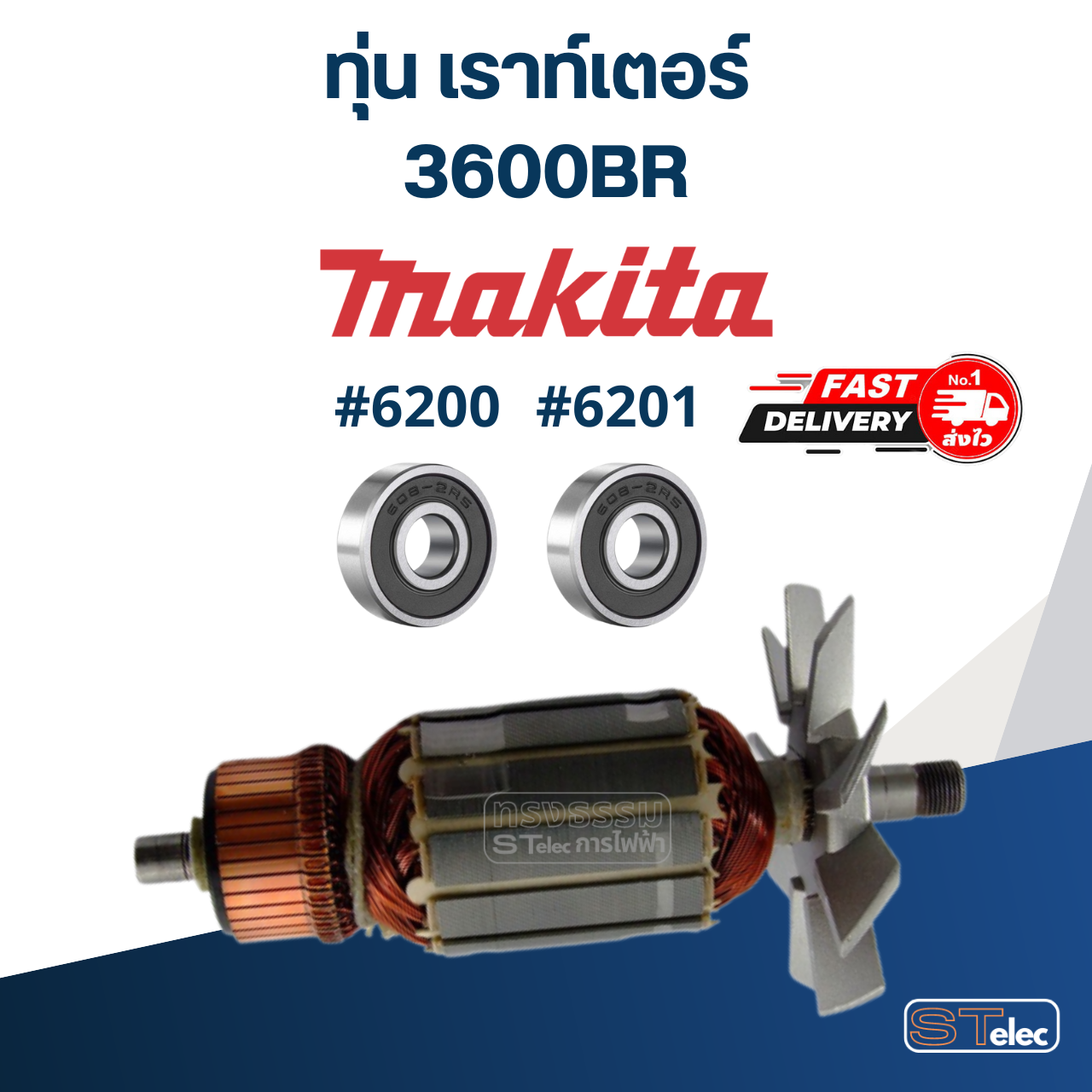 ทุ่น เราท์เตอร์ Makita มากีต้า 3600BR