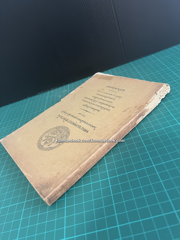 อนุสรณ์ สมเด็จพระราชปิตุจฉา เจ้าฟ้าวไลยอลงกรณ์ กรมหลวงเพชรบุรีราชสิรินธร