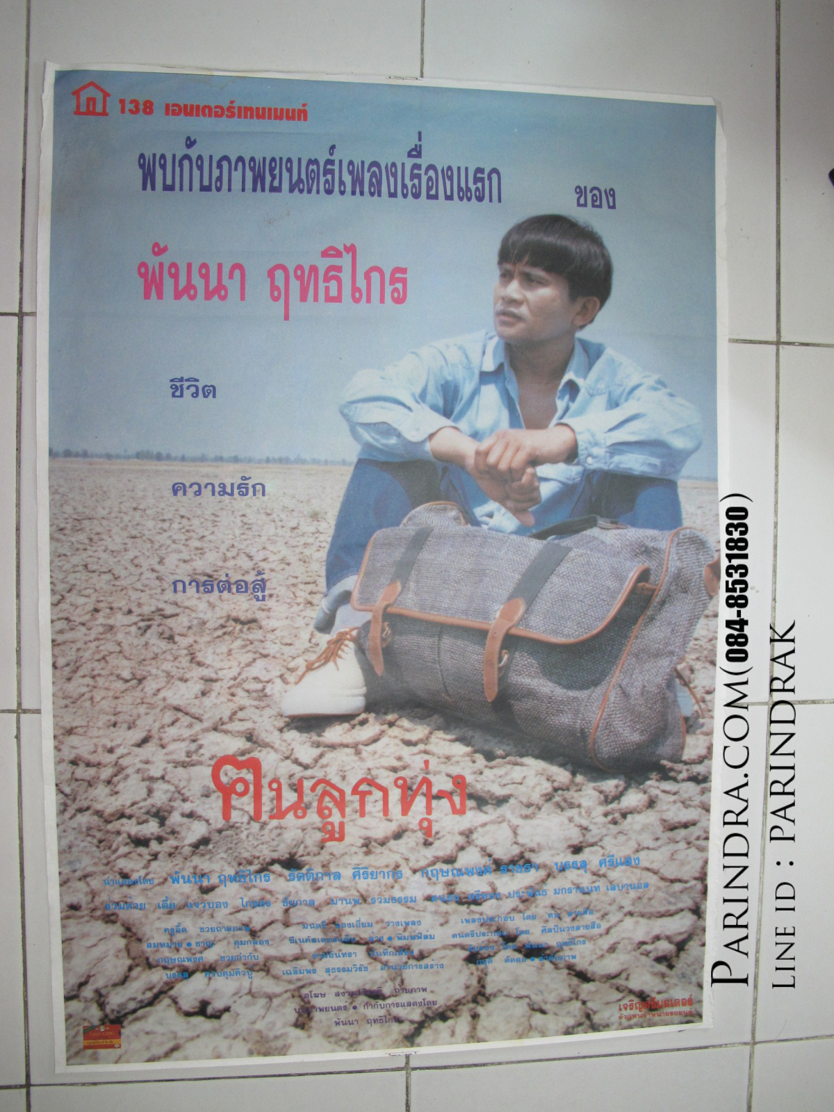 โปสเตอร์หนังเก่า คนลูกทุ่ง ฅนลูกทุ่ง พันนา ฤทธิไกร ปี 2539 เก่าแท้