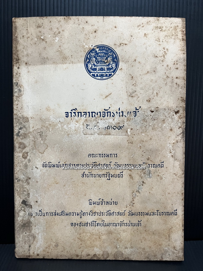 จารึกอาณาจักรน่านเจ้า พ.ศ.๑๓๐๙