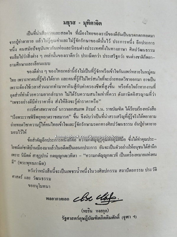 ปกิณกะคดีหมายเลข 13 ของ ศ.น.อ.สมภพ ภิรมย์ ว่าด้วย เรือพระราชพิธีพยุหยาตราชลมารค