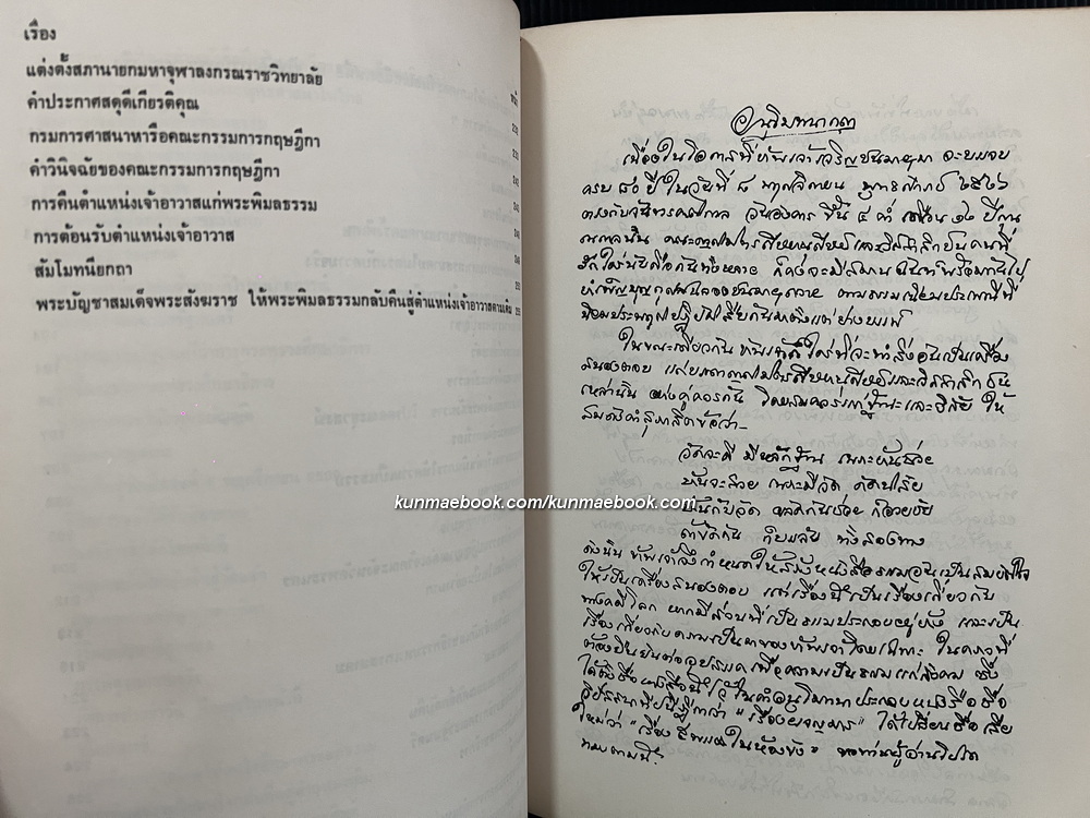 ผจญมาร บันทึกชีวิต ๕ ปีในห้องขัง ของพระพิมลธรรม ( อาสภมหาเถร )