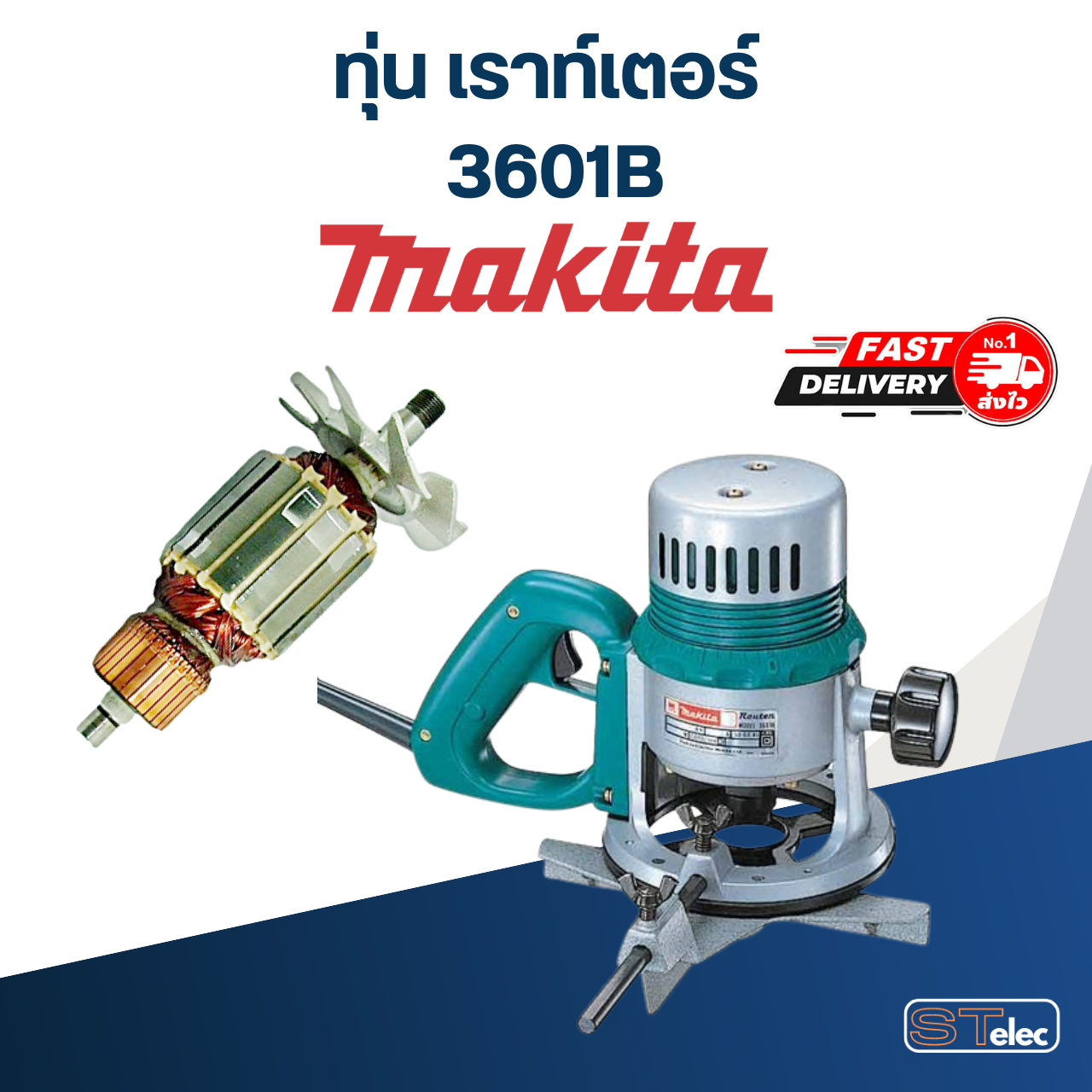 ทุ่น เราท์เตอร์ Makita มากีต้า 3601B