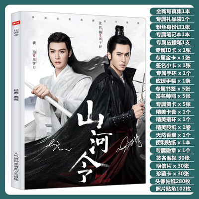 Photobook เซตเล็ก ซีรี่ย์จีน นักรบพเนจรสุดขอบฟ้า