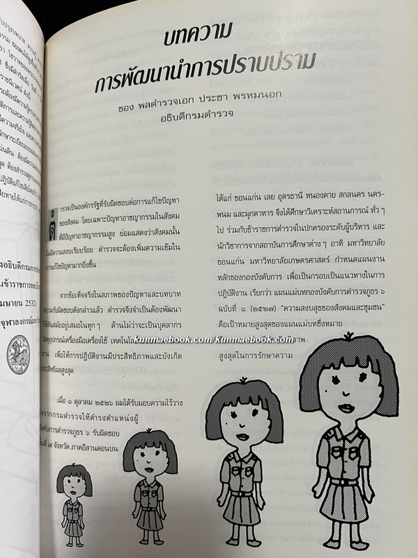 ใต้เงาราชสีห์ อนุสรณ์ นายประกิต อุตตะโมต *อดีต รองปลัดกระทรวงมหาดไทย