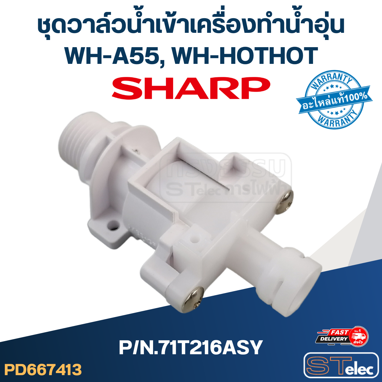 ชุดวาล์วน้ำเข้าเครื่องทำน้ำอุ่น SHARP รุ่น WH-A55, WH-HOTHOT P/N.71T216ASY (แท้)