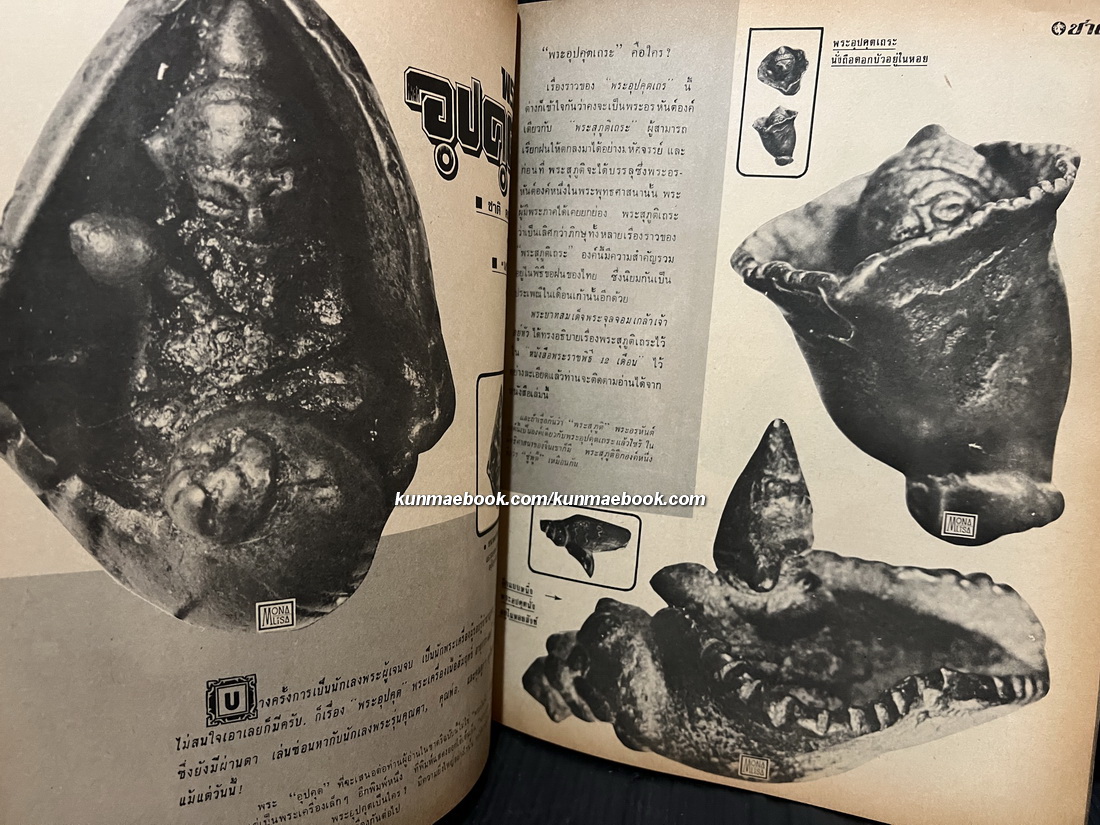 หนังสือพิมพ์พระเครื่อง ชาตรี ฉบับที่ 2