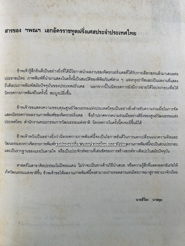 นิทรรศการภาพพิมพ์ของจิตรกรฝรั่งเศสรุ่นใหม่ : เบลล์ , เดลปราต์ , ฟาวิเยร์ , การูสต์