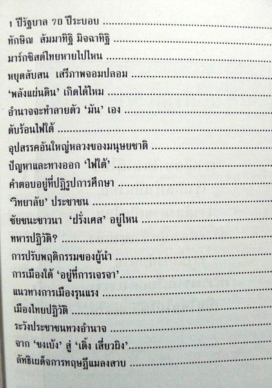 ฤาต้องสิ้นแผ่นดินสิ้นชาติ ( 3 เล่มบรรจุกล่อง ) อังศุธร ศรีพรหม เขียนและเรียบเรียง