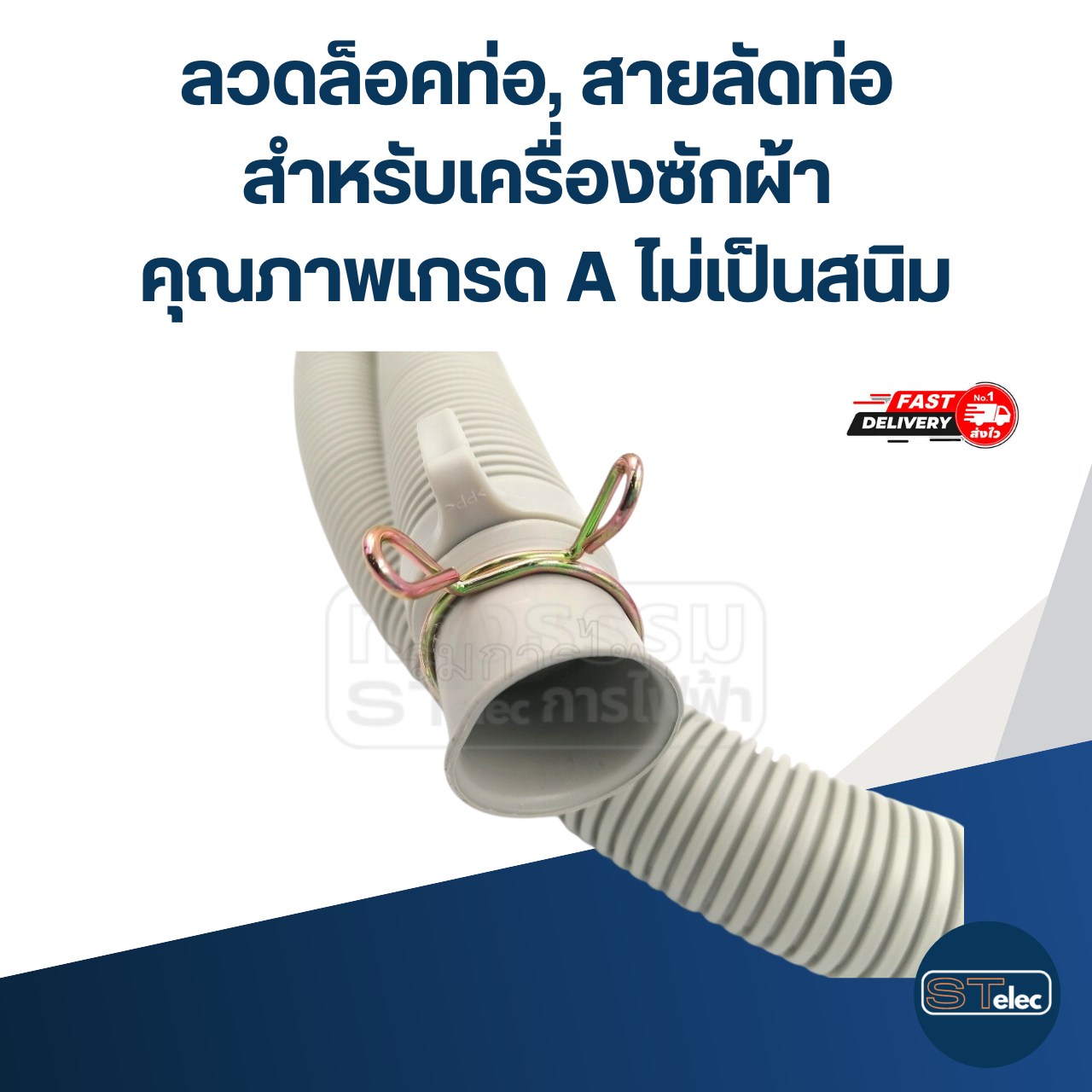 ลวดล็อคท่อ, สายลัดท่อ สำหรับเครื่องซักผ้า คุณภาพเกรด A ไม่เป็นสนิม