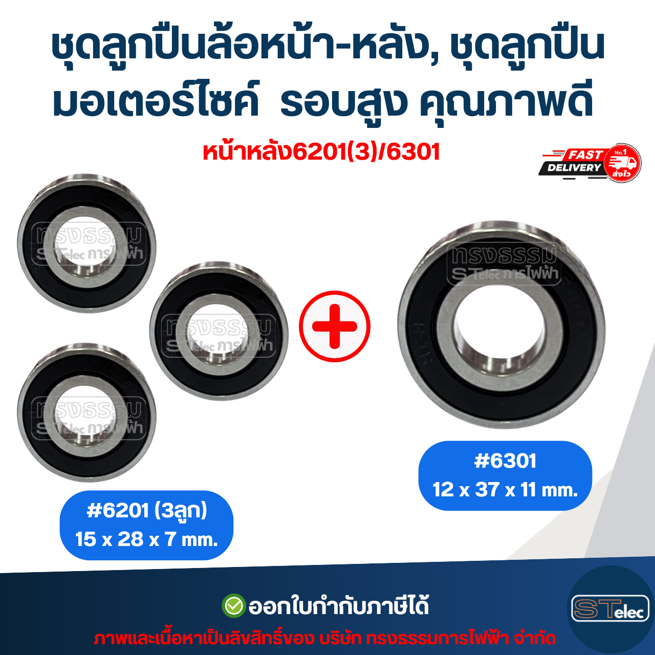 ชุดลูกปืนล้อหน้า-หลัง, ชุดลูกปืนมอเตอร์ไซค์ wave110i / wave125i ปลาวาฬ / wave125i LED รอบสูง คุณภาพดี อะไหล่ลูกปืนรถมอไซค์