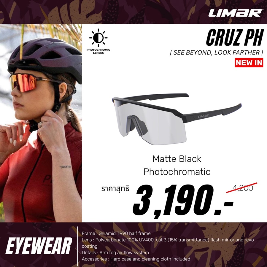 แว่นกันแดด LIMAR CRUZ cycling sungalsses Photochromic เลนส์ใสเป็นเลนส์เข้มได้อย่างรวดเร็วภายในระยะเวลา 5-8 วินาที ป้องกันรังสี UV400 ได้ 100% NEW2024