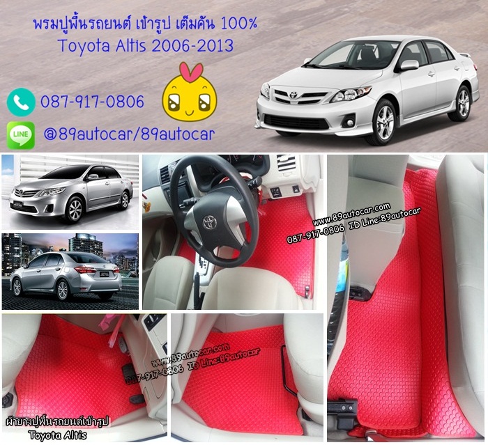 ผ้ายางปูพื้นรถยนต์ Toyota Altis 2006-2013 กระดุมสีแดงขอบแดง