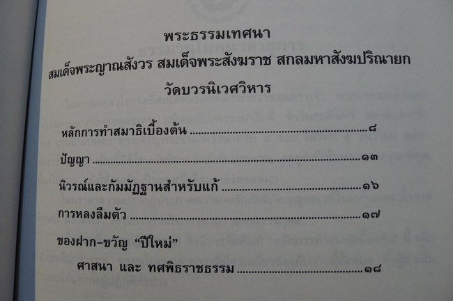 อนุสรณ์ในงานพระราชทานเพลิงศพ นายแถม ดุลยสุข ม.ว.ม.,ป.ช.