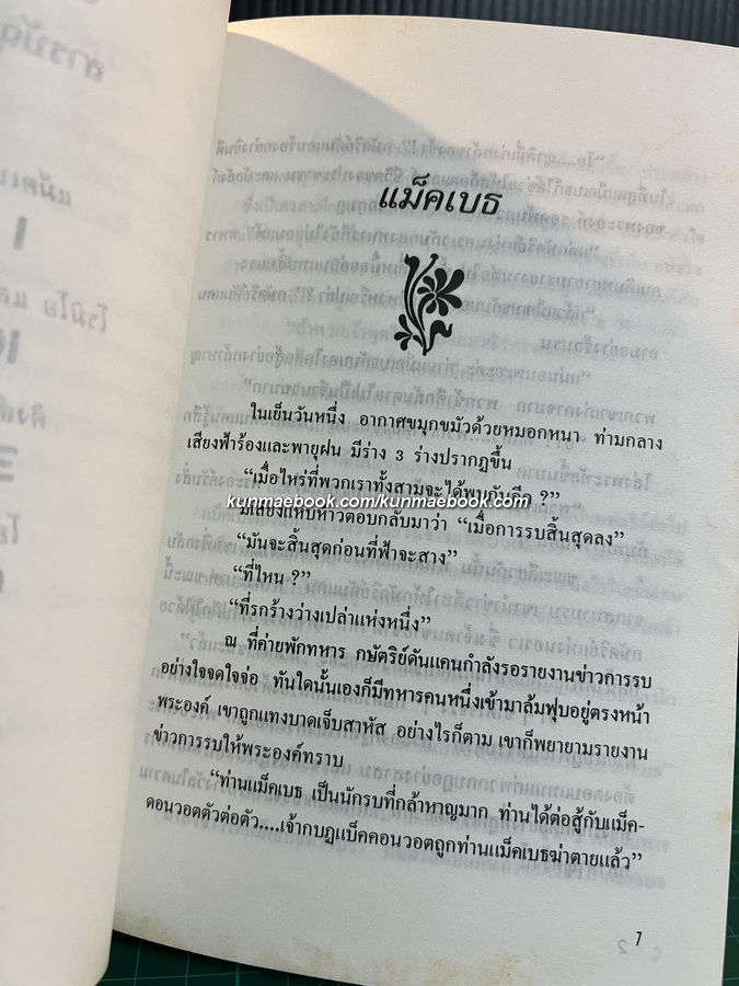 รวมเรื่องโศกนาฏกรรมของเช็คสเปียร์ (Shakespeare's Stories Tragedies)