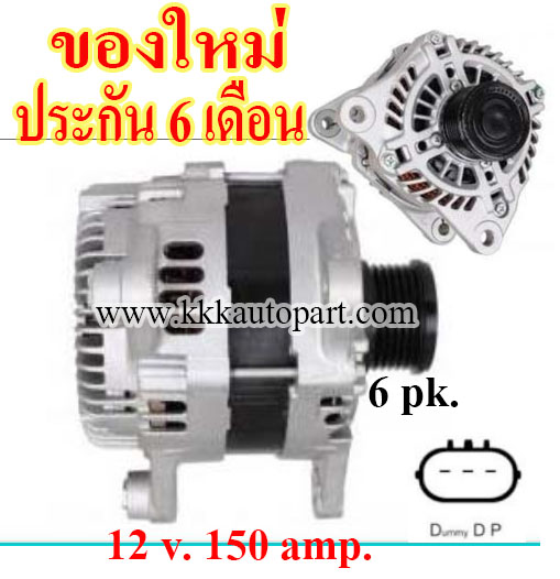 ไดชาร์จ MAZDA 2 1.5L ปี 2015 SKYACTIVE Diesel , MAZDA 3 , MAZDA CX-3 ,12v. 150 amp.เครื่อง S5Y5 S5-DPT (ของใหม่ ประกัน 6 เดือน)