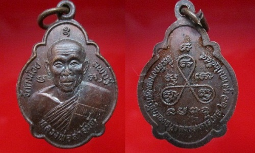 เหรียญเต่าหลวงพ่อสารันต์ วัดดงน้อยที่ระลึกทอดกฐินของธนาคารทหารไทย ปี2544 จ.ลพบุรี