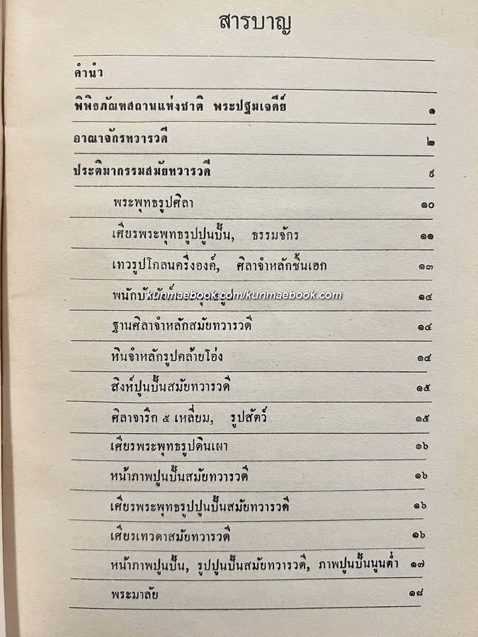 นำชมพิพิธภัณฑสถานแห่งชาติ พระปฐมเจดีย์ จังหวัดนครปฐม