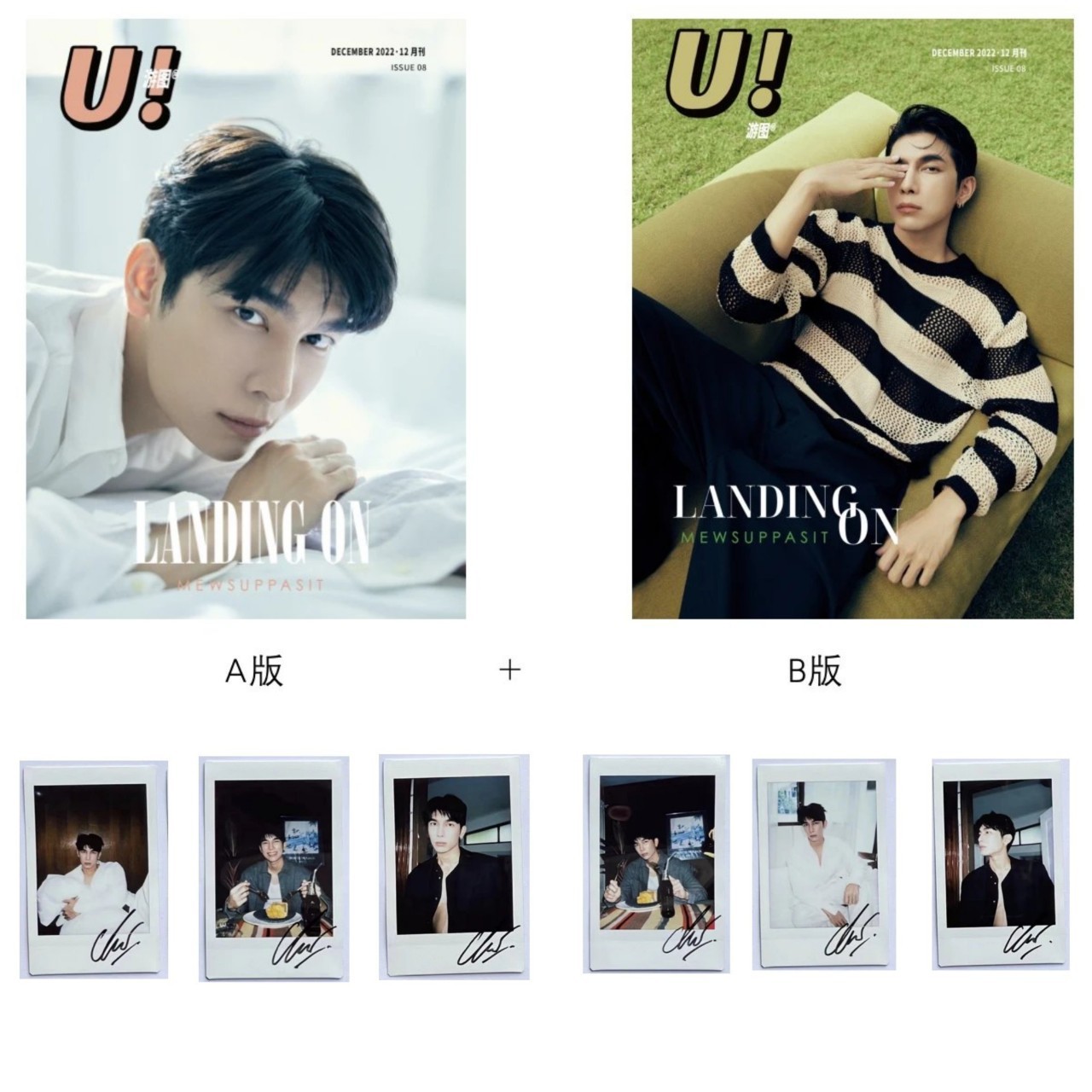 นิตยสาร U Magazine มิว ศุภศิษฏ์