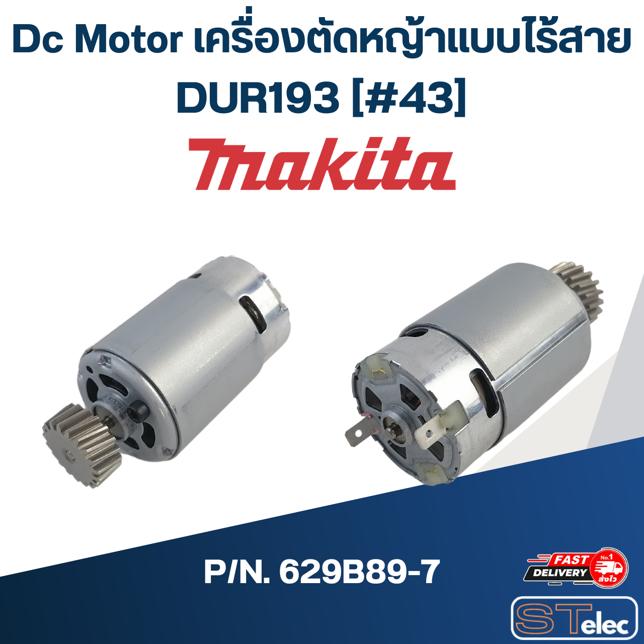 Dc Motor เครื่องตัดหญ้าแบบไร้สาย มากีต้า Makita DUR193 [#43] Pn.629B89-7 (แท้) ##