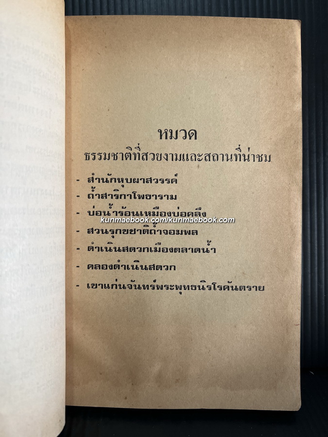 ของดีเมืองราชบุรี โดยสำนักงานศึกษาธิการเขต 5 เมืองราชบุรี