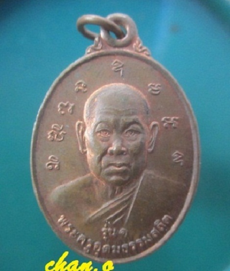 @@เหรียญรุ่น1 พระครูอุดมธรรมสถิต วัดละลวด อ.ชำนิ จ.บุรีรัมย์ @@เหรียญกะหลั่ยไฟสภาพสวย