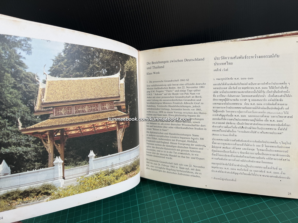 120 ปีแห่งมิตรภาพเยอรมัน - ไทย ( 120 Jahre Deutsch-Thailandische Freundschaft )