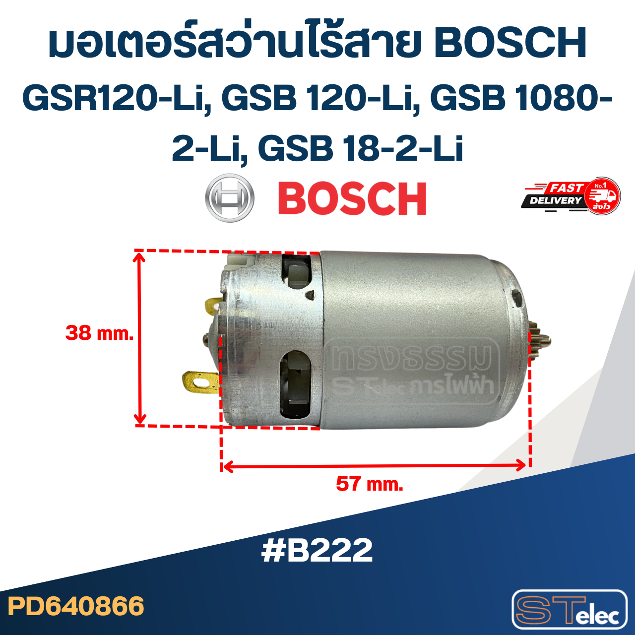 มอเตอร์สว่านไร้สาย BOSCH GSR120-Li, GSB 120-Li, GSB 1080-2-Li, GSB 18-2-Li (แท้) #B222
