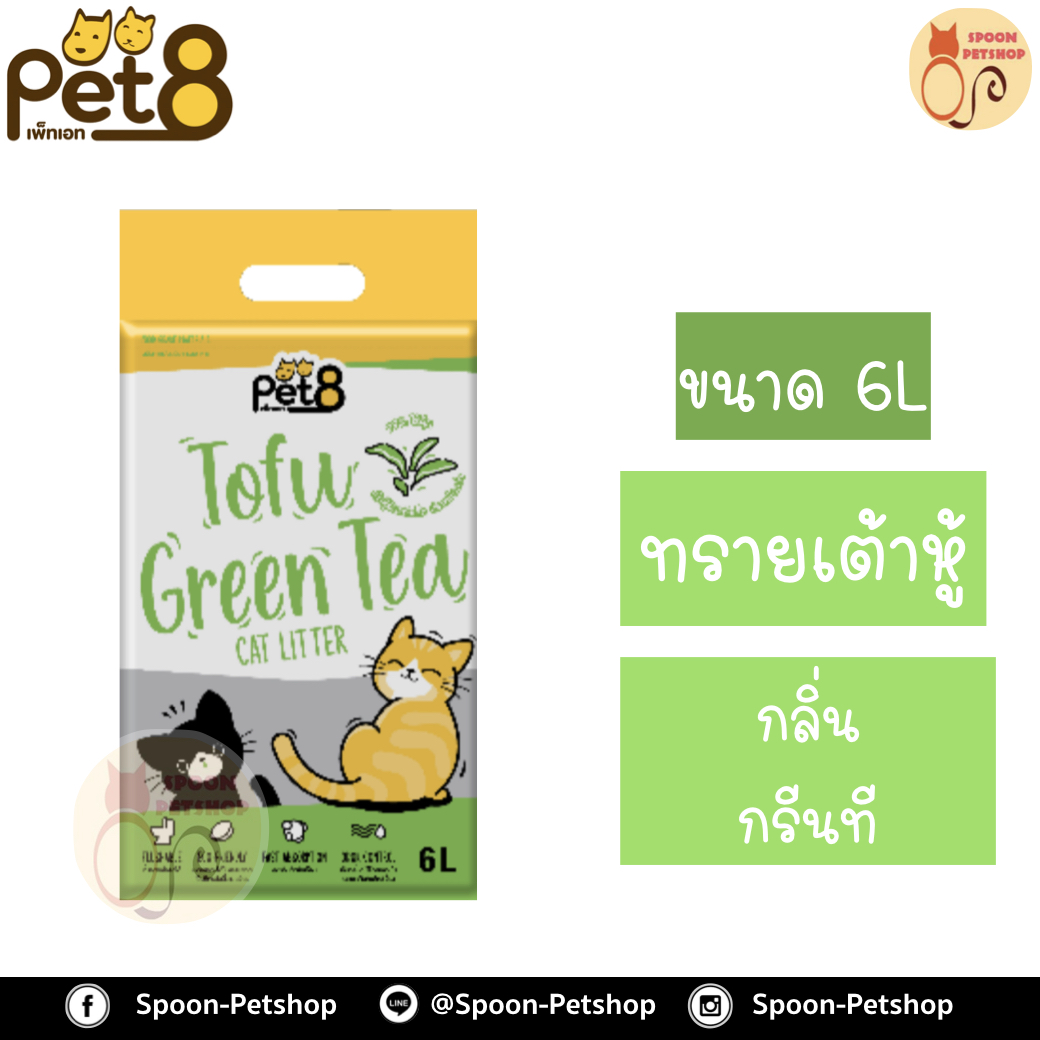 ทรายแมว Pet8 เพ็ท เอท ทรายเต้าหู้ ทำจากธรรมชาติ กลิ่นกรีนที 6L