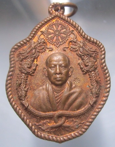 เหรียญมังกรคู่ โครตเศรษฐี พระอาจารย์อุ่นใจ วัดถนนโค้ง อ.ปากช่อง จ.นครราชสีมา ปี2561