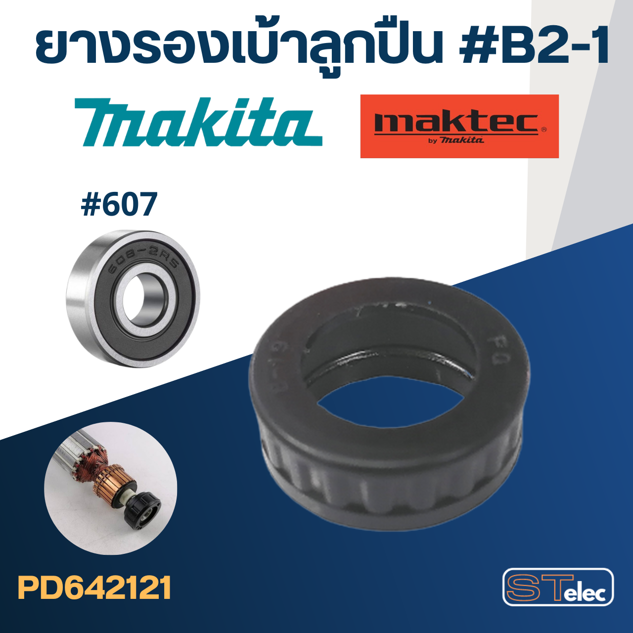 ยางรองเบ้าลูกปืน #B2-1 Makita-Maktec MT370, MT372, MT955, MT958, GD0601, HR1830, HR2441, GA4030, 9500NB, 9553, 9533, 9556, 4350CT