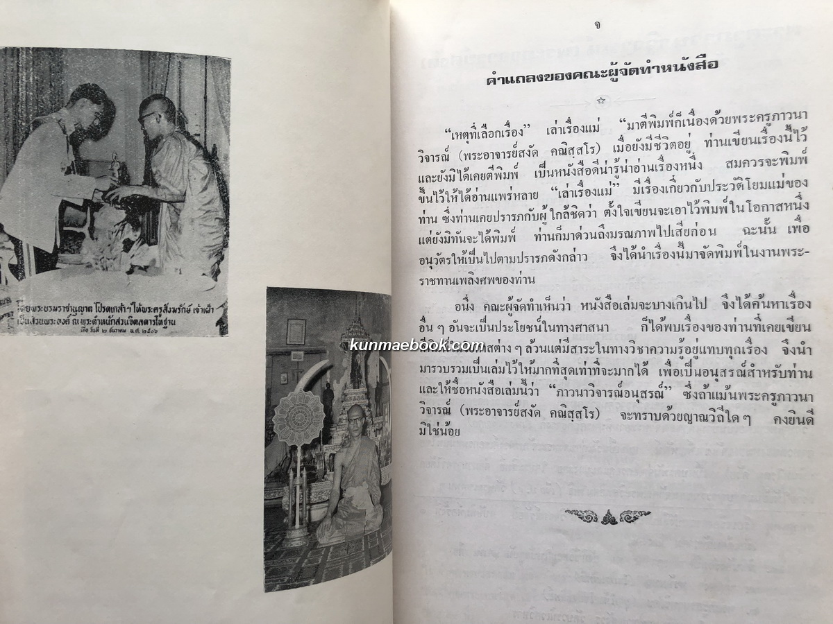 เล่าเรื่องแม่,ประวัติประสีวลี,คู่มือพระเครื่อง อนุสรณ์พระครูภาวนาวิจารณ์ ( สงัด คณิสฺสโร )