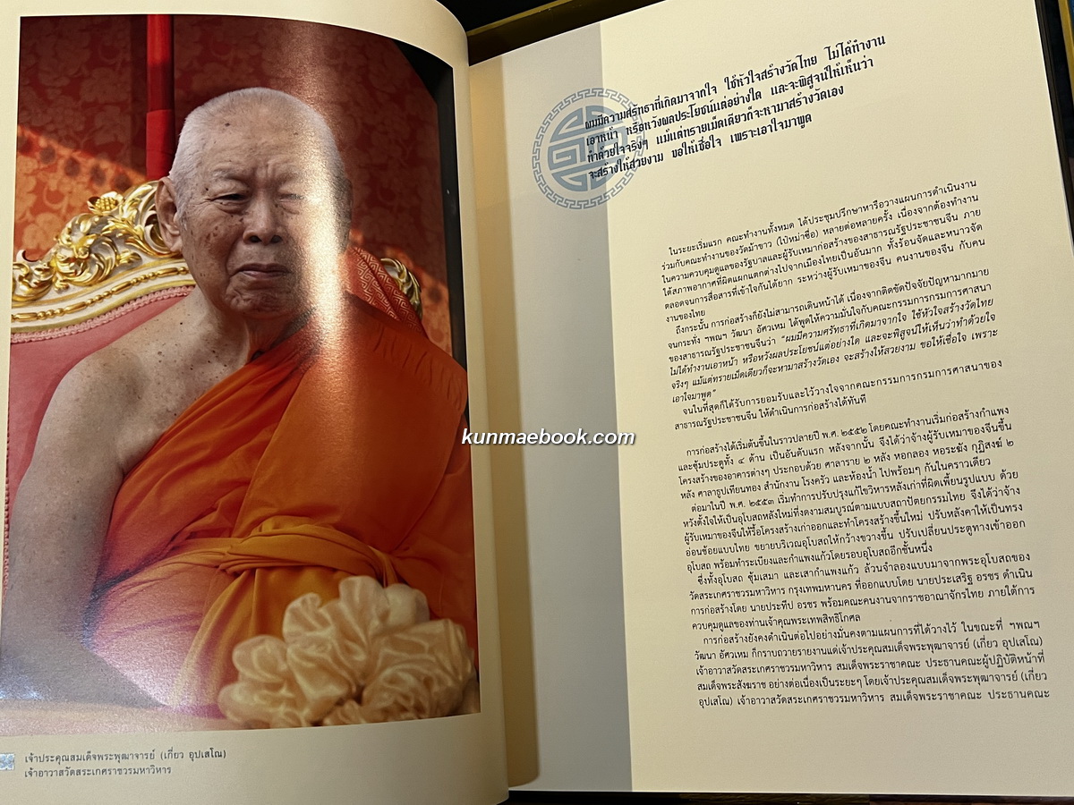 สายสัมพันธ์ พระพุทธศาสนาสองแผ่นดิน / ที่ระลึกในการเปิดวัดเหมอัศวาราม ( วัดม้าขาว ) วัดไทยแห่งแรกบนแผ่นดินจีน