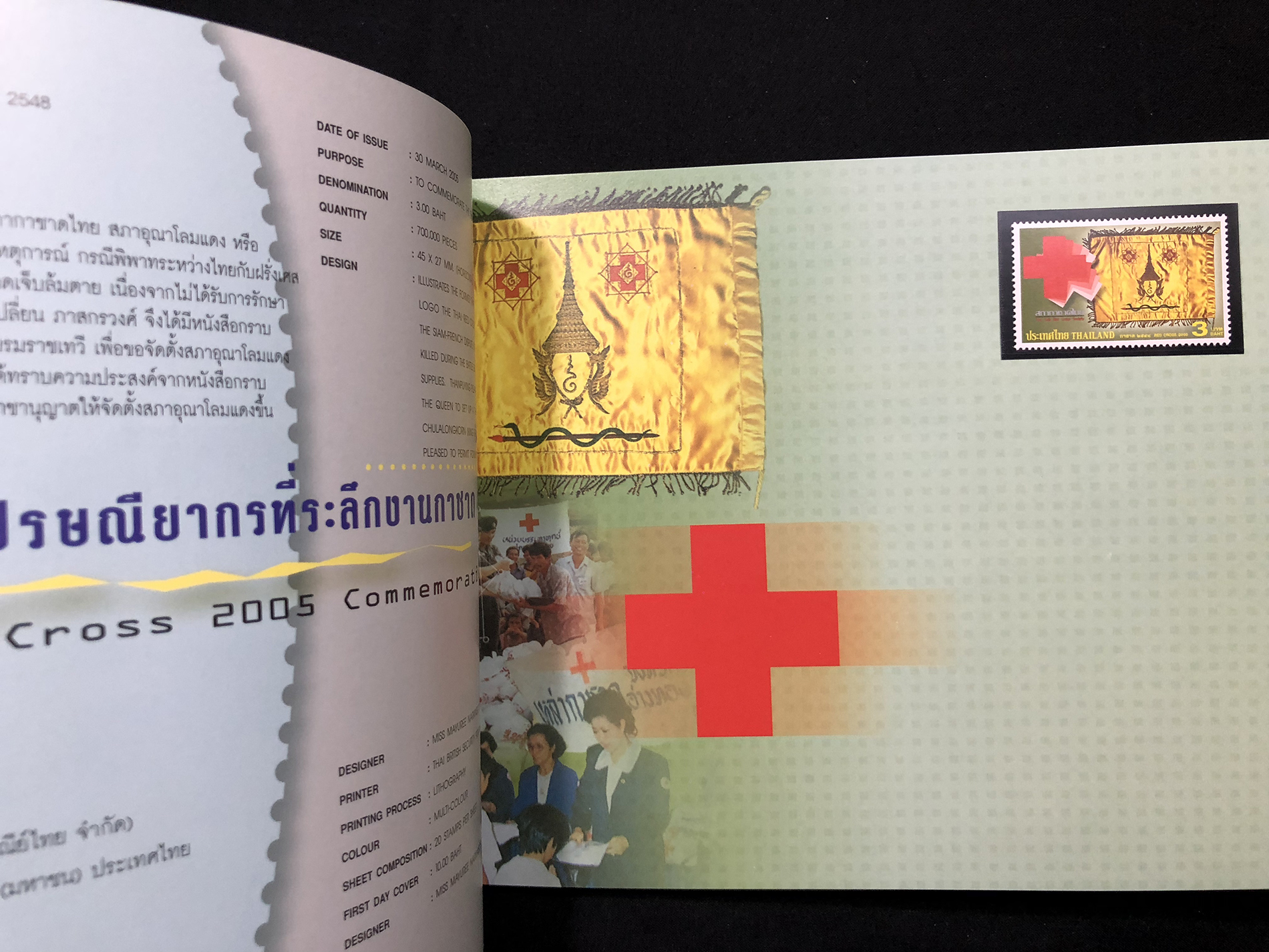 สมุดตราไปรษณียากรไทย ประจำปี 2548