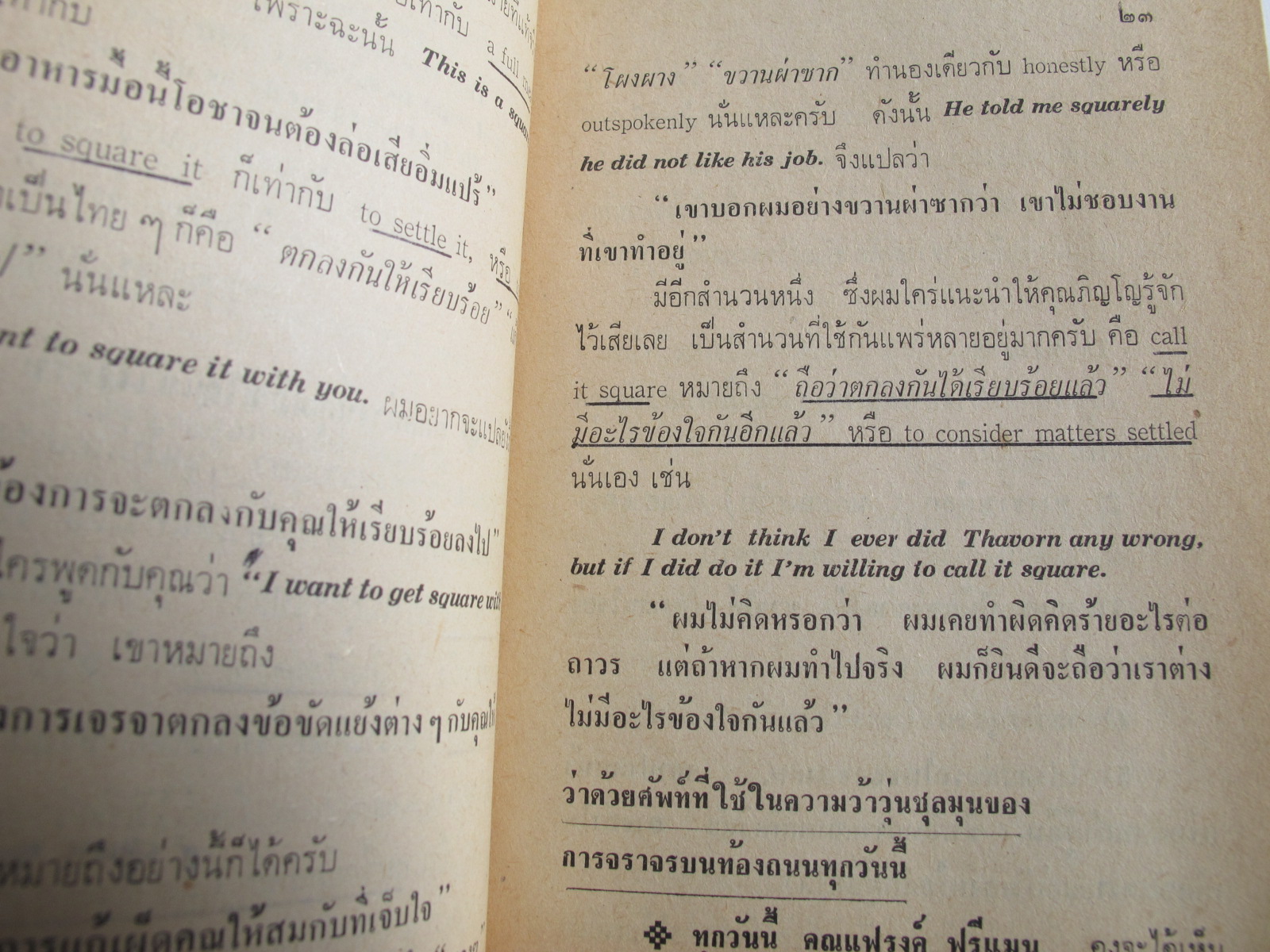 หนังสือSLANGไม่ใช่ของแสลง เล่ม 2