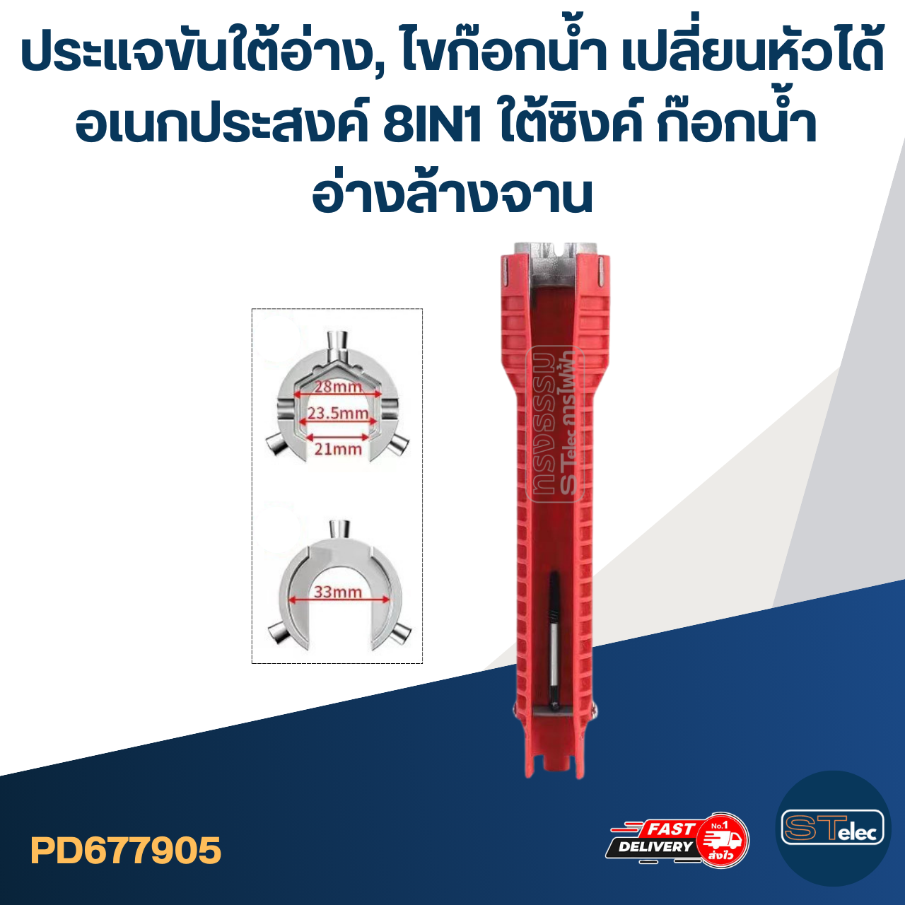 #ED04 ประแจขันใต้อ่าง, ไขก๊อกน้ํา เปลี่ยนหัวได้อเนกประสงค์ 8IN1 ใต้ซิงค์ ก๊อกน้ำ อ่างล้างจาน