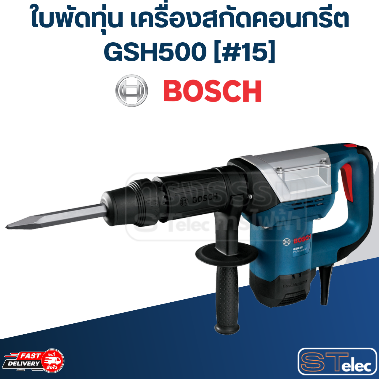 ใบพัดทุ่น เครื่องสกัดคอนกรีต Bosch GSH500 [#15] P/N.1616610085 (แท้) ##(*)