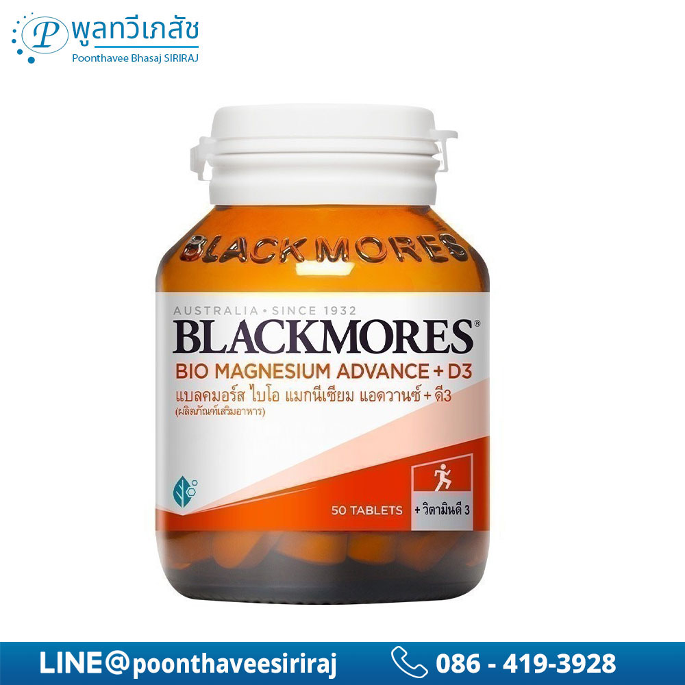 Blackmores Bio Magnesium Advance+D3 50 เม็ด. แบลคมอร์ส ไบโอ แมกนีเซียม แอดวานซ์ + ดี3