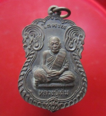 @@เหรียญหลวงปู่เต็ม วัดนิมมานรดี บางแค ภาษีเจริญ กรุงเทพฯ @@สภาพสวย @@หายากแล้วคับ