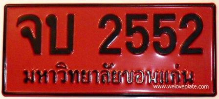 มหาวิทยาลัยขอนแก่น