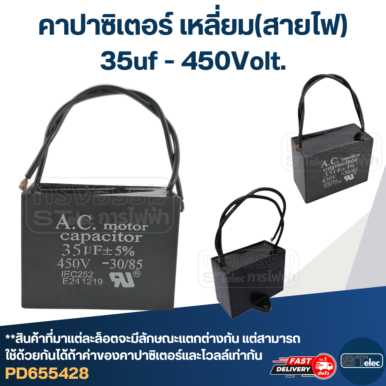 คาปาซิเตอร์ 35uf 400-450v.(เหลี่ยม-สายไฟ)
