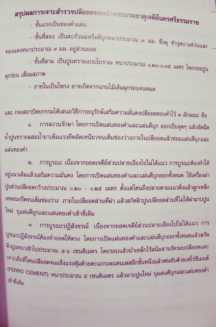 อนุสรณ์ในงานพระราชทานเพลิงศพ นายนพวัฒน์ (สนั่น) สมพื้น ม.ว.ม.,ป.ช. *ผู้เชี่ยวชาญเฉพาะด้านช่างศิลปกรรม (ช่างศิลปไทย)