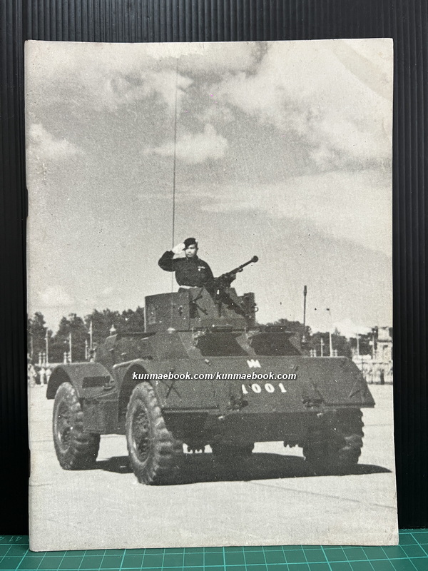 อนุสรณ์งานฌาปนกิจศพ อดีต พล.ต.จ. ผาด ตุงคะสมิต